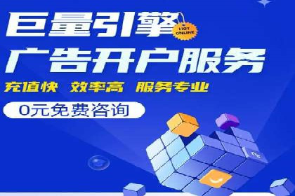 信息流广告开户全流程：实操技巧解析
